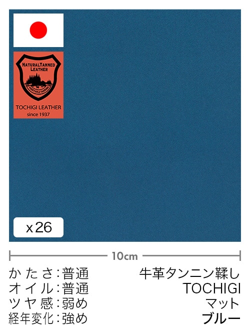 【切り革】牛革タンニン鞣し / 栃木レザー / マット (ブルー)