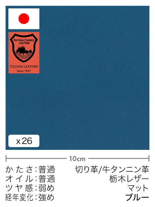【切り革】牛タンニン革 / 栃木レザー / マット (ブルー)