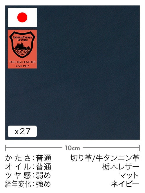【30cm幅切り革】牛タンニン革 / 栃木レザー / マット (ネイビー)