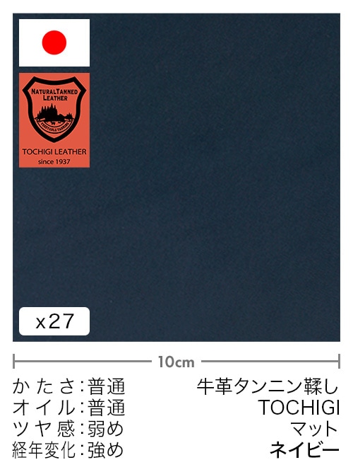 【切り革】牛革タンニン鞣し / 栃木レザー / マット (ネイビー)