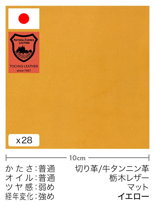 【30cm幅切り革】牛タンニン革 / 栃木レザー / マット (イエロー)