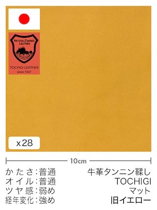 【切り革】牛革タンニン鞣し / 栃木レザー / マット (旧イエロー) [39%OFF]