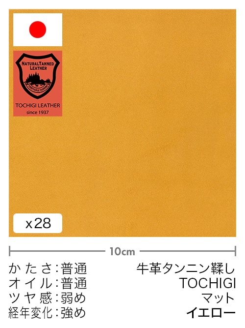 【切り革】牛革タンニン鞣し / 栃木レザー / マット (イエロー)
