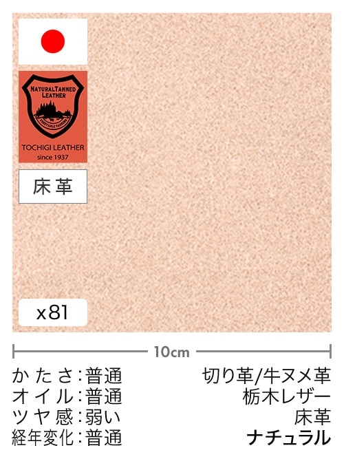 【30cm幅切り革】牛ヌメ革 / 栃木レザー / 床革 (ナチュラル) [レザー画材]