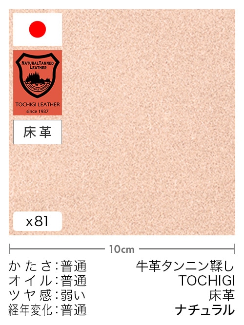 【切り革】牛革タンニン鞣し / 栃木レザー / 床革 (ナチュラル)