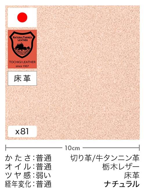【30cm幅切り革】牛タンニン革 / 栃木レザー / 床革 (ナチュラル)