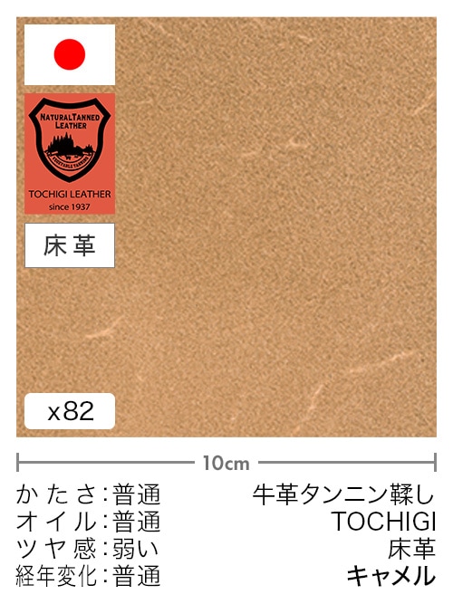 【切り革】牛革タンニン鞣し / 栃木レザー / 床革 (キャメル)