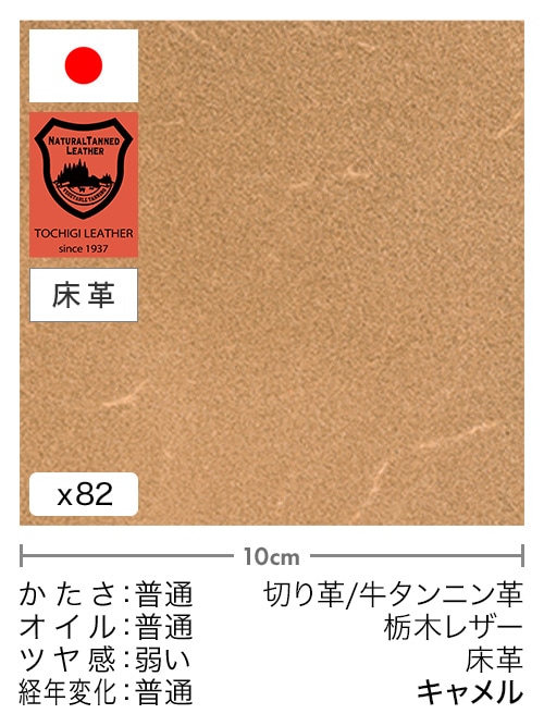 【切り革】牛タンニン革 / 栃木レザー / 床革 (キャメル)