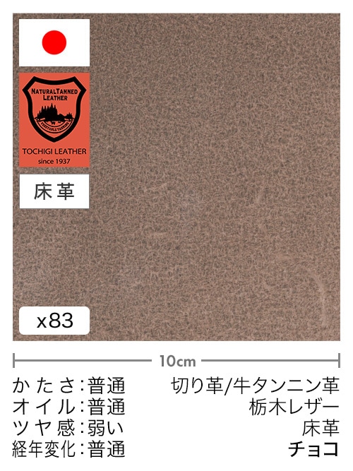 【切り革】牛タンニン革 / 栃木レザー / 床革 (チョコ)
