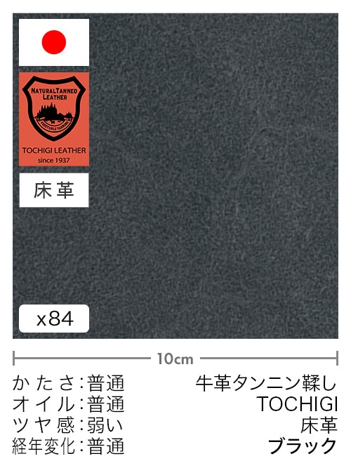 【切り革】牛革タンニン鞣し / 栃木レザー / 床革 (ブラック)