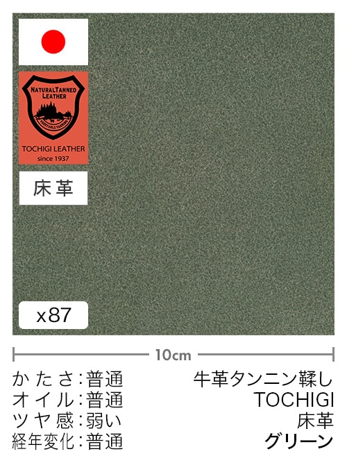 【切り革】牛革タンニン鞣し / 栃木レザー / 床革 (グリーン)