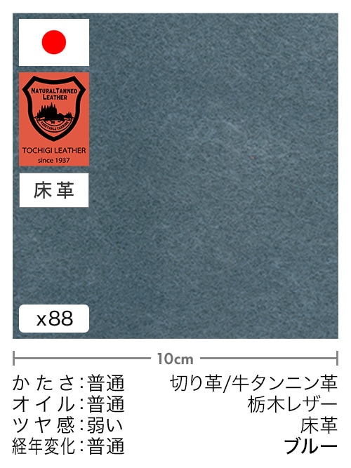 【切り革】牛タンニン革 / 栃木レザー / 床革 (ブルー)