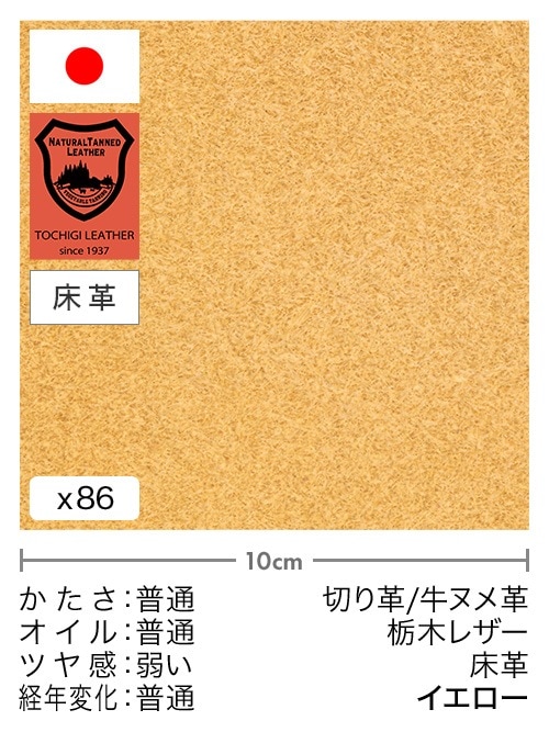 【30cm幅切り革】牛ヌメ革 / 栃木レザー / 床革 (イエロー) [レザー画材]