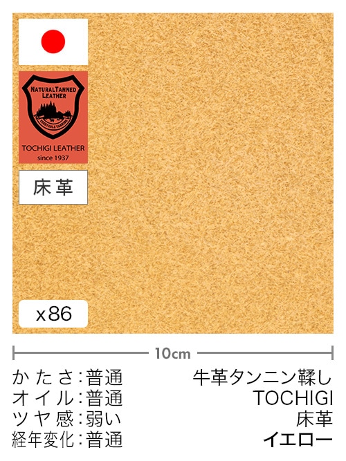 【切り革】牛革タンニン鞣し / 栃木レザー / 床革 (イエロー)