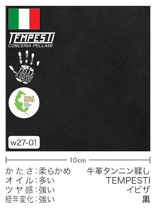 【切り革】牛革タンニン鞣し / TEMPESTI / イビザ (黒)