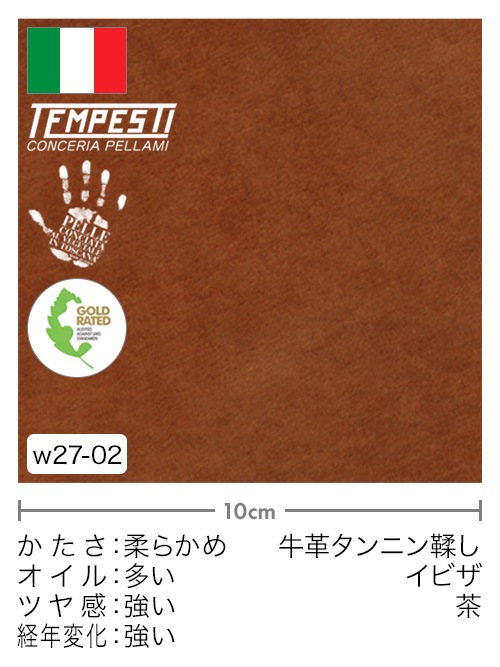 【切り革】牛革タンニン鞣し / TEMPESTI / イビザ (茶)