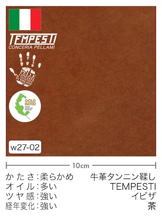【切り革】牛革タンニン鞣し / TEMPESTI / イビザ (茶)