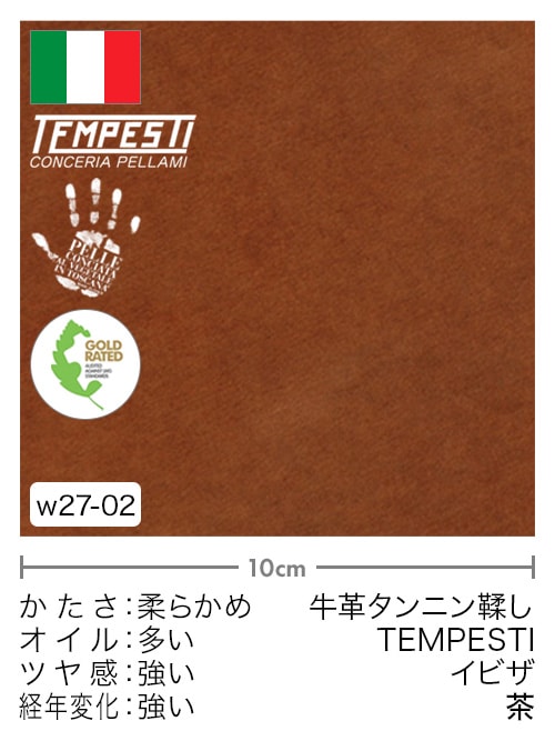 【切り革】牛革タンニン鞣し / TEMPESTI / イビザ (茶)