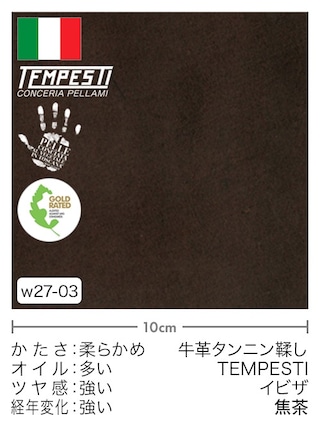 【切り革】牛革タンニン鞣し / TEMPESTI / イビザ (焦茶)