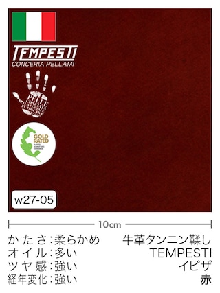【切り革】牛革タンニン鞣し / TEMPESTI / イビザ (赤)
