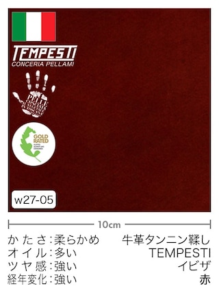 【切り革】牛革タンニン鞣し / TEMPESTI / イビザ (赤)
