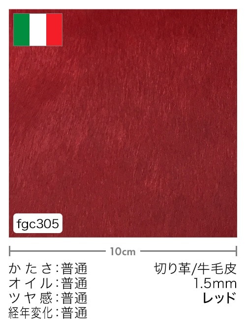 【切り革】牛毛皮 / 1.5mm (レッド) [5%OFF]