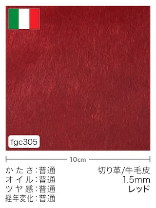 【切り革】牛毛皮 / 1.5mm (レッド) [10%OFF]