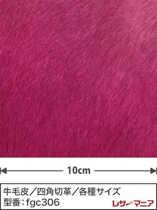 【切り革】牛毛皮 / 1.5mm (マゼンタ)