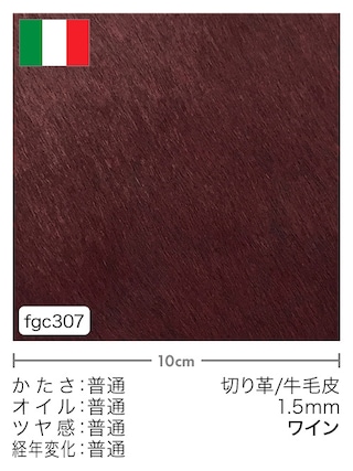 【切り革】牛毛皮 / 1.5mm (ワイン)