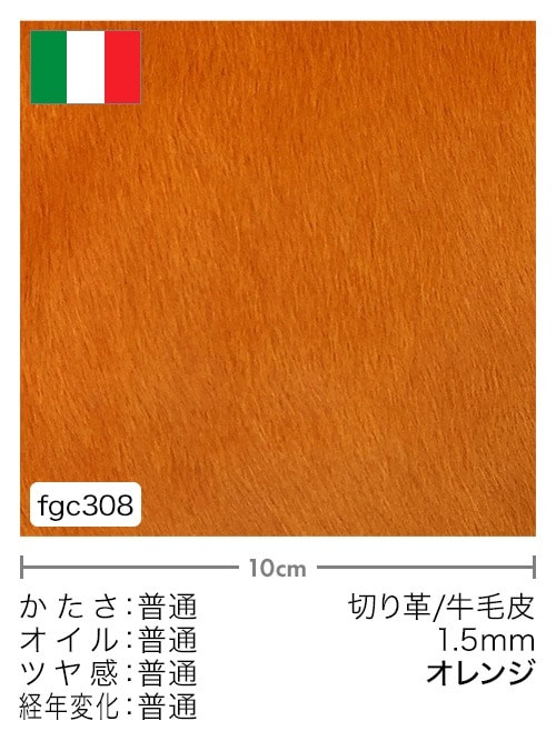 【切り革】牛毛皮 / 1.5mm (オレンジ)