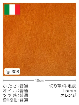 【切り革】牛毛皮 / 1.5mm (オレンジ)