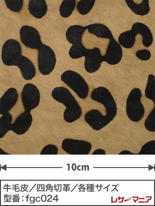 【切り革】牛毛皮 / ヒョウ柄(大)プリント / 1.2mm (ベージュ(B))