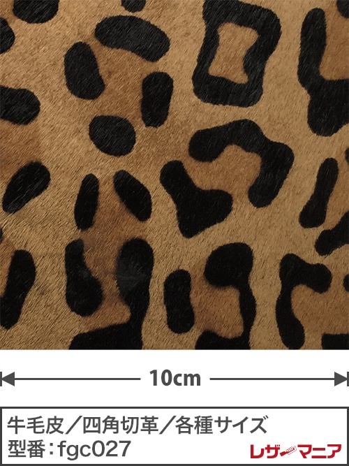 【切り革】牛毛皮 / ヒョウ柄(大)プリント / 1.2mm (キャメル(B))