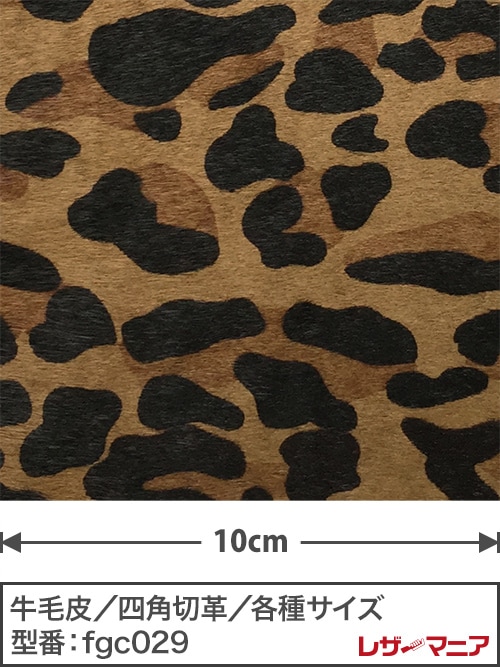 【切り革】牛毛皮 / ヒョウ柄(大)プリント / 1.2mm (キャメル(D))