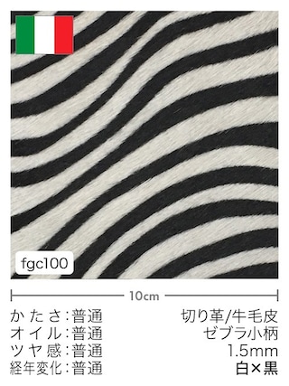 【切り革】牛毛皮 / ゼブラ小柄 / 1.5mm (白×黒)