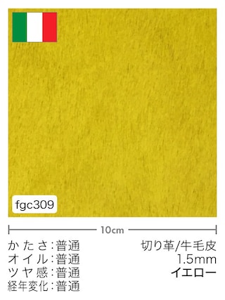 【切り革】牛毛皮 / 1.5mm (イエロー) [10%OFF]