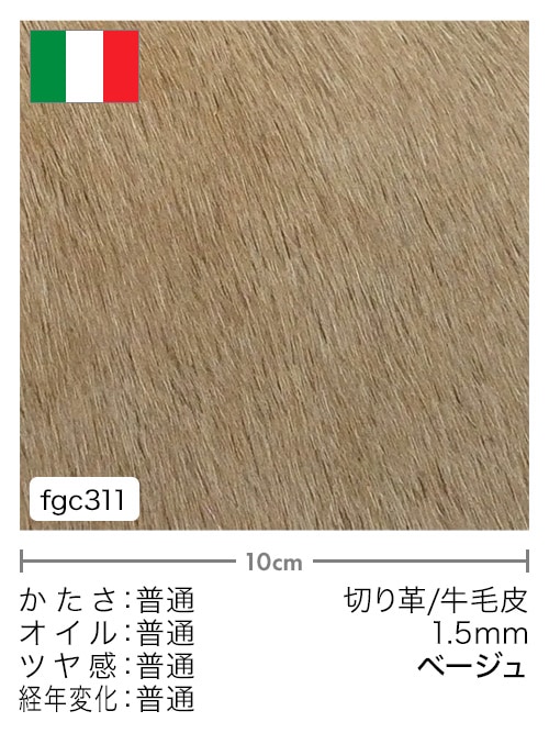 【切り革】牛毛皮 / 1.5mm (ベージュ)