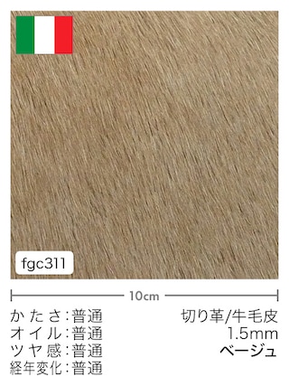 【切り革】牛毛皮 / 1.5mm (ベージュ)