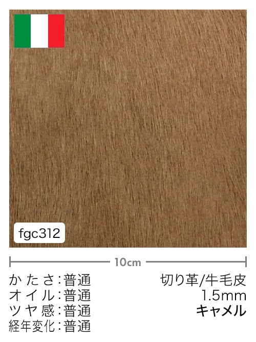 【切り革】牛毛皮 / 1.5mm (キャメル) [5%OFF]