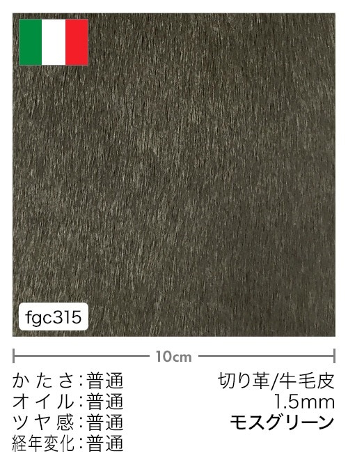 【切り革】牛毛皮 / 1.5mm (モスグリーン) [5%OFF]