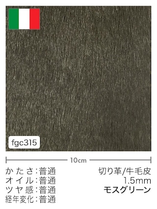 【切り革】牛毛皮 / 1.5mm (モスグリーン) [10%OFF]
