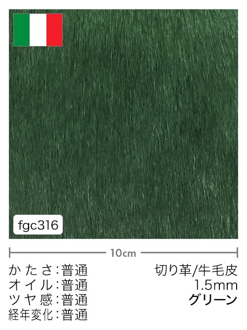 【切り革】牛毛皮 / 1.5mm (グリーン) [5%OFF]