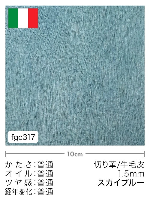 【切り革】牛毛皮 / 1.5mm (スカイブルー) [5%OFF]