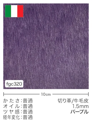【切り革】牛毛皮 / 1.5mm (パープル) [39%OFF]