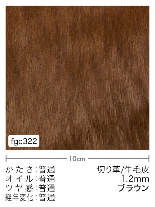 【切り革】牛毛皮 / 1.2mm (ブラウン)