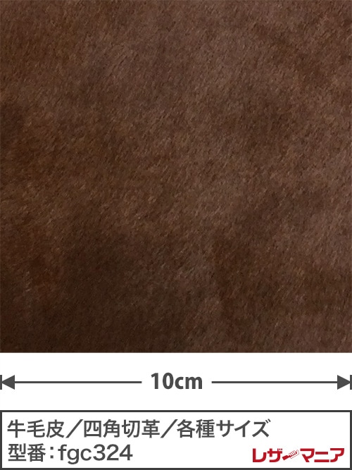 【切り革】牛毛皮 / 1.1mm (マロンブラウン)