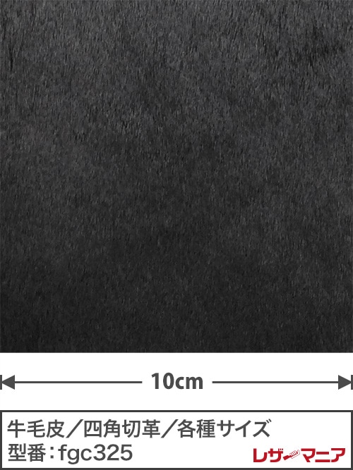 【切り革】牛毛皮 / 1.3mm (黒)