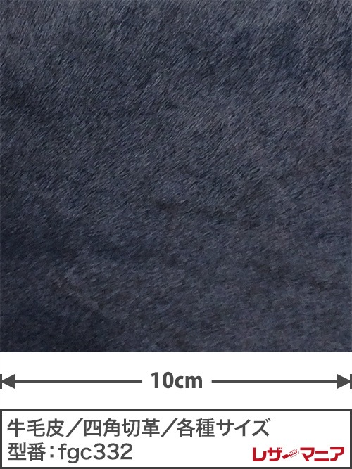 【切り革】牛毛皮 / 1.0mm (ミッドナイトブルー)
