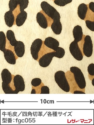 【切り革】牛毛皮 / ヒョウ柄(大)プリント / 1.3mm (アイボリー)