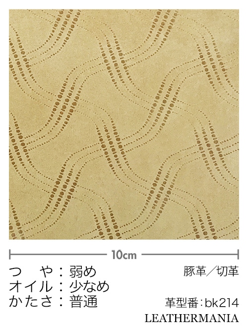 【切り革】ピッグスエード / 幾何学模様 (ベージュ)